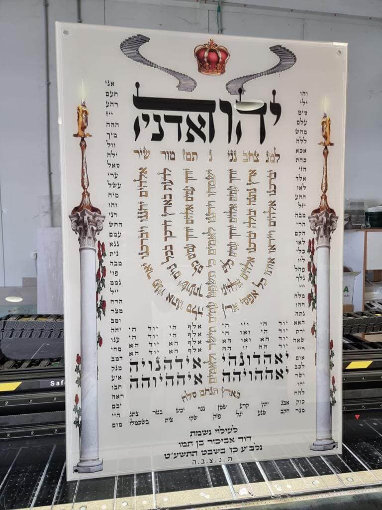 שלטים לבית כנסת מזכוכית - ברכת המנצח