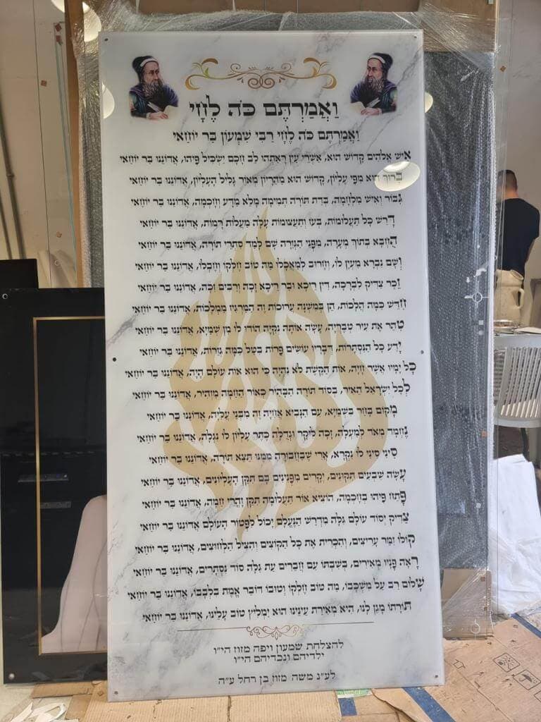 ואמרתם כה לחי - שלטים לבית כנסת מזכוכית
