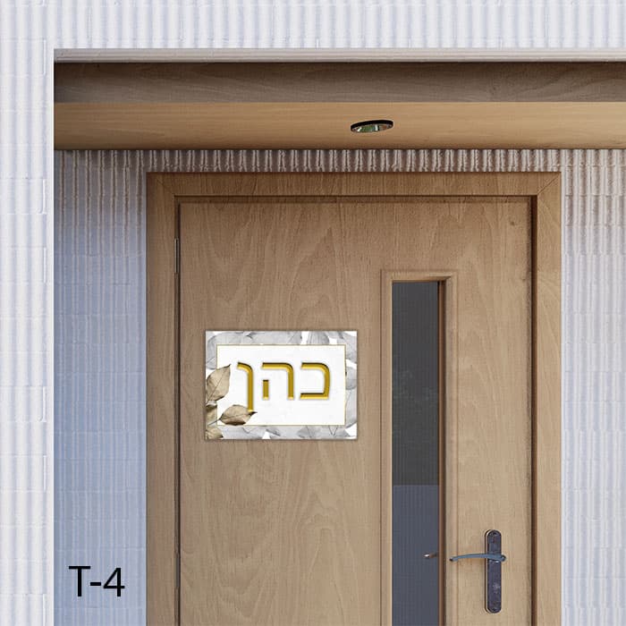 שלט לבית בעיצוב אישי בצבע לבן