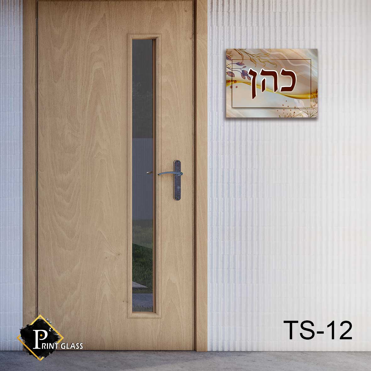 שלט כניסה לבית מזכוכית שלכת