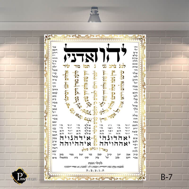 שלט זכוכית לבית כנסת של המנצח