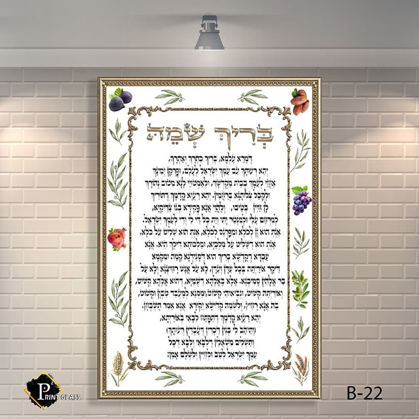 שלט בריך שמה זכוכית לבית כנסת