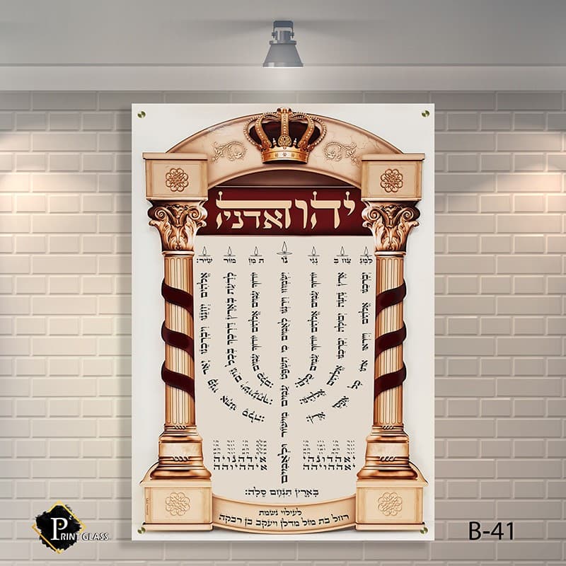שלט לבית כנסת מזכוכית למנצח