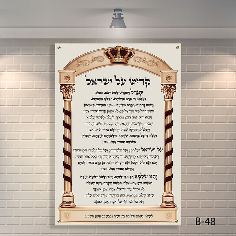 שלטים לבית כנסת - B-48