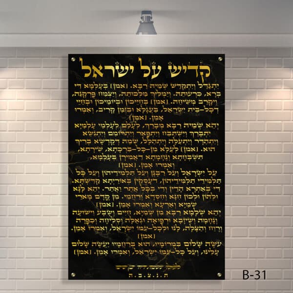 שלט לבית כנסת - B-31