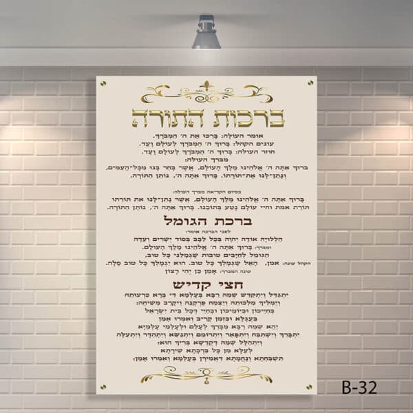 שלט לבית כנסת - B-32