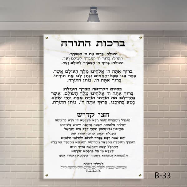 שלט לבית כנסת - B-33