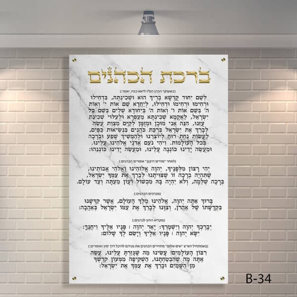 שלט לבית כנסת - B-34
