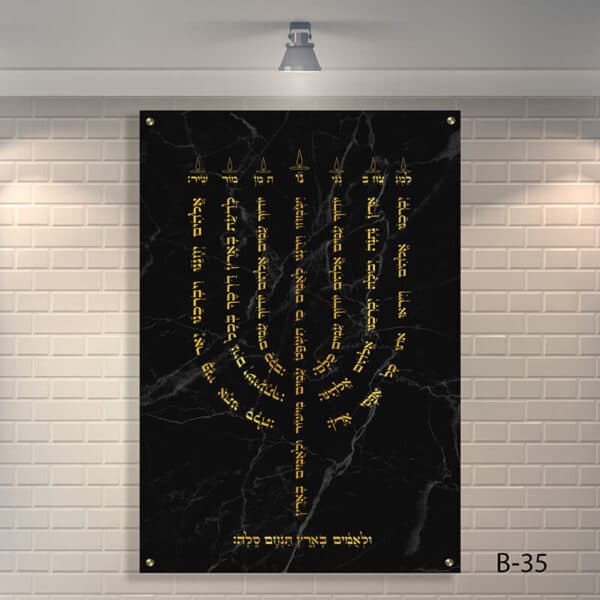 שלט לבית כנסת - B-35