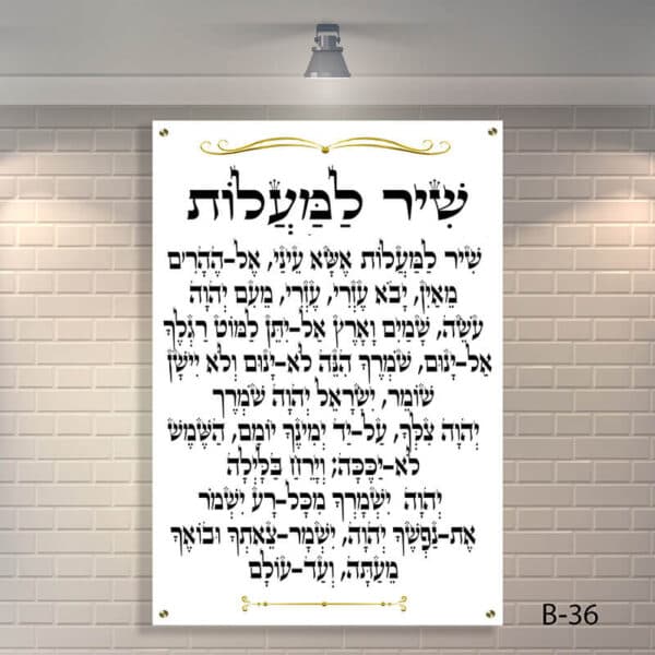שלט לבית כנסת - B-36