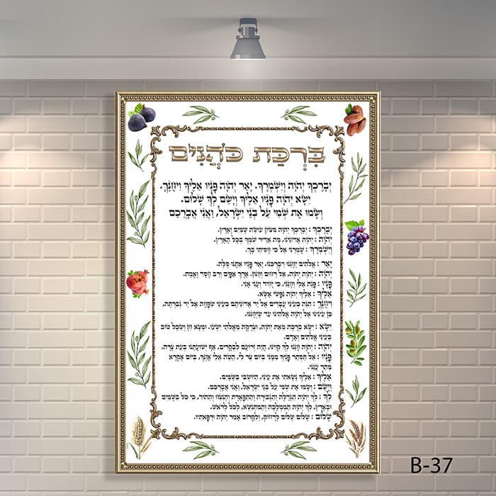 שלטים לבית כנסת - B-37