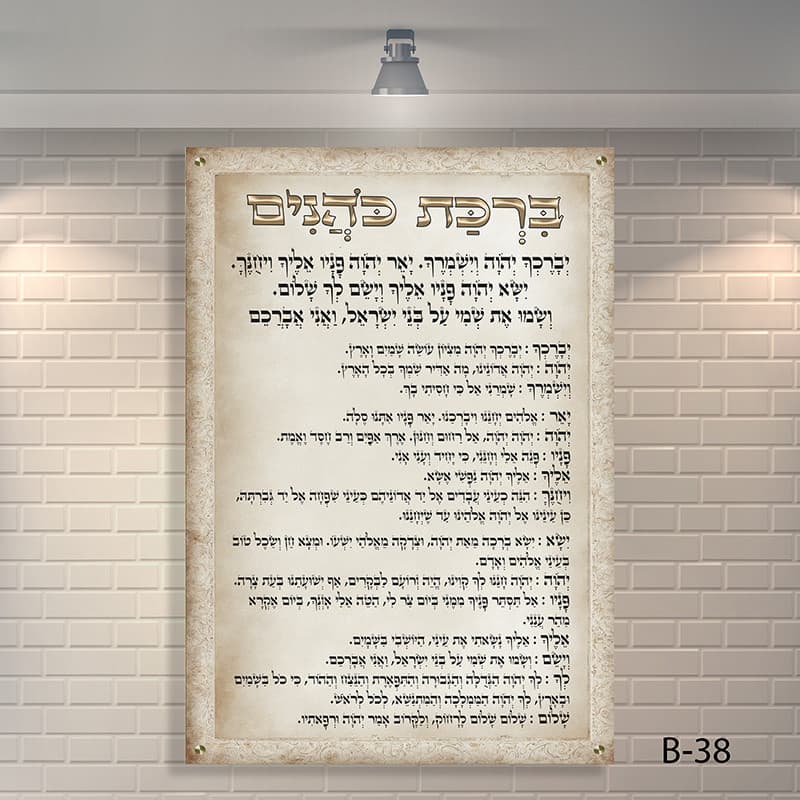 שלטים לבית כנסת - B-38