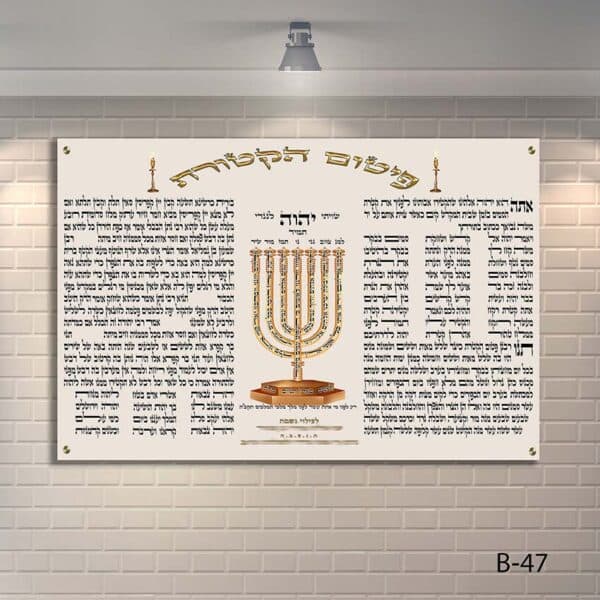 שלט לבית כנסת - B-47