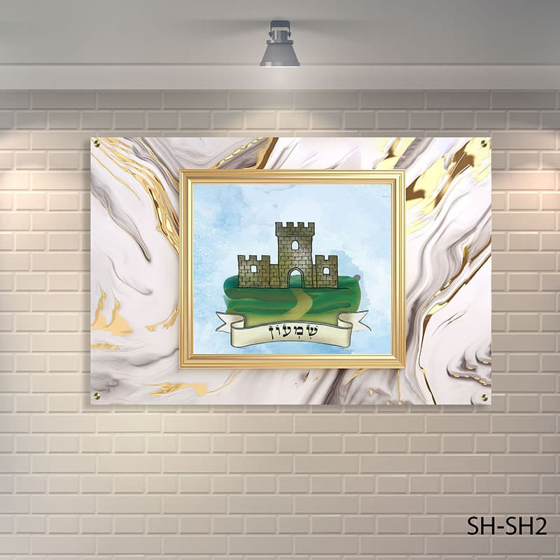 שלט לבית כנסת - SH-SH2
