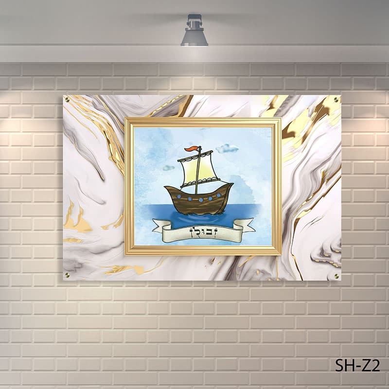 שלט לבית כנסת - SH-Z2