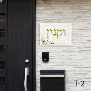 שלטים לבית בעיצוב אישי בצבע לבן שיש ופרח