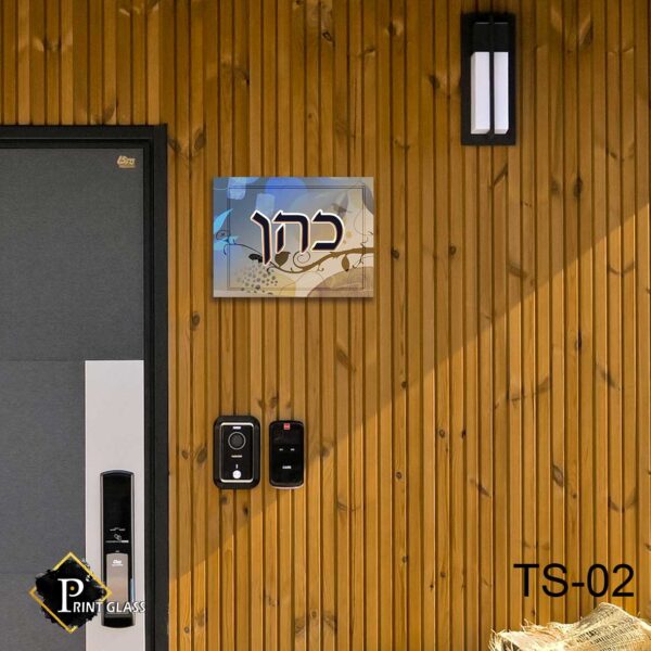 שלט כניסה לבית מזכוכית רקע ענפים