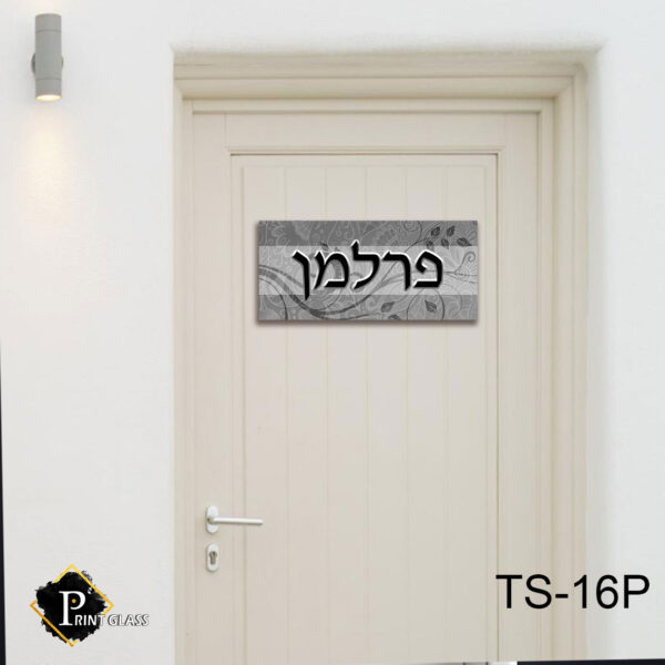 שלט כניסה לבית בעיצוב אישי מזכוכית רקע כסף