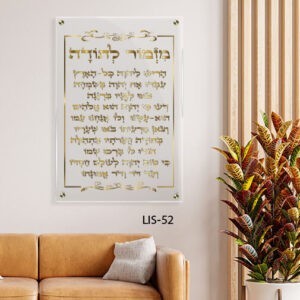 תמונה של מזמור לתודה מזכוכית רקע שקוף וכתב זהב