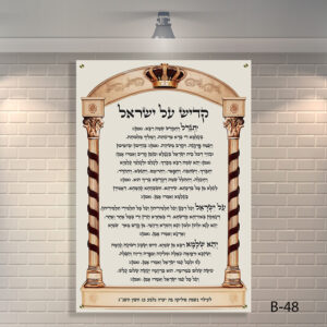 שלטים לבית כנסת - B-48