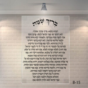 שלט לבית כנסת - B-15