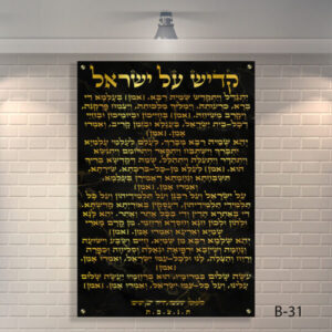 שלט לבית כנסת - B-31