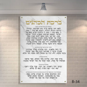 שלט לבית כנסת - B-34