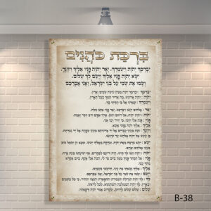 שלטים לבית כנסת - B-38