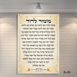 שלטים לבית כנסת - B-49