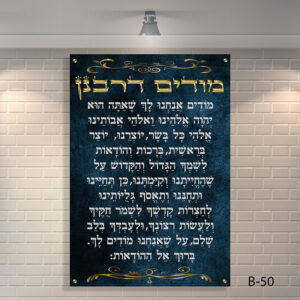 שלטים לבית כנסת - B-50