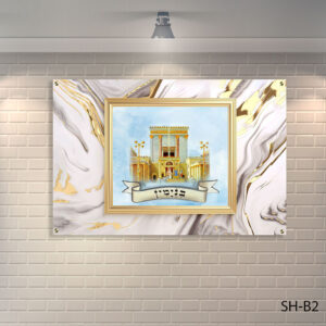 שלט לבית כנסת - SH-B2