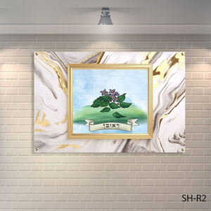 שלט לבית כנסת - SH-R2