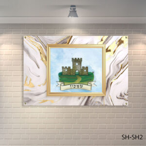 שלט לבית כנסת - SH-SH2